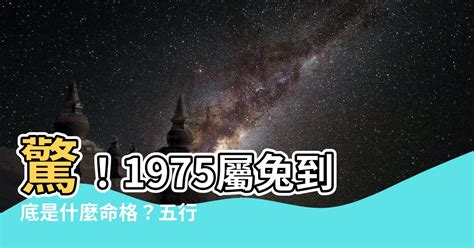 1975屬兔幸運色|1975年屬兔2021年幸運色是什麼